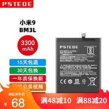 PSTEDE小米手机电池4s 4c 4i 5x 5splus 7 8se cc9青春探索版内置 小米9 BM3L