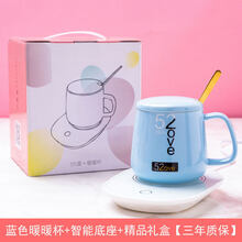 加热水杯垫 暖暖杯55度暖杯垫自动恒温杯垫加热器智能热牛奶神器保温家用底座 蓝色暖暖杯+盖勺+智能恒温底座+精品礼盒(三年质保