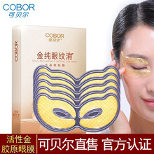 钟丽缇同款可贝尔眼纹消水晶眼贴膜黑眼圈细纹眼纹熊猫眼眼袋保湿胶原蛋白眼膜贴去 升级款 胶原金色眼膜14片(7对)