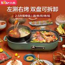 小熊（Bear）电烧烤炉 家用无烟烤肉锅多功能料理锅分体式电烤炉鸳鸯锅电火锅两用烤涮一体可拆卸电烤盘 DKL-C15Q1 鸳鸯锅X煎烤盘