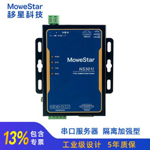 【顺丰发货】移星工业级单串口服务器RS232/422/485转以太网模块 串口转网口Modbus网关 NS301I 隔离型