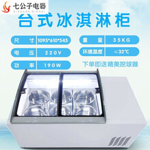 商用冰淇淋展示柜冷冻硬冰激凌柜台式除雾冰棍棒雪糕冷冻柜卧式标努 白色台柜