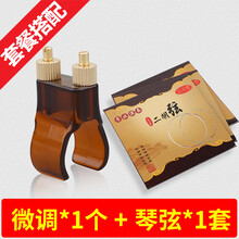 正音堂二胡新式微调器配件专业易调音高灵敏微调器不伤弦胡琴微调 新款微调+琴弦
