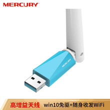 水星（MERCURY） MW150UH 外置天线USB无线网卡 台式机笔记本电脑通用 随身wifi接收器发射器 win10免驱