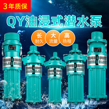 QY大流量油浸泵380V抽水泵农田农用灌溉高扬程抽水机三相潜水泵 国标4KW 380V 6寸