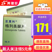亚莫利 格列美脲片 2mg*15片/盒 3盒装
