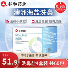 仁和洗鼻盐 洗鼻器专用洗鼻盐 儿童款洗鼻盐四盒装2.7g/包