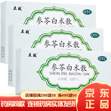 参苓白术散6袋参芩参岑岑参白术成人儿童补脾健胃脾胃虚弱中药调理食少便溏气短咳嗽可选小儿祛湿颗粒散丸片 健脾胃去湿气的药：3盒+1大袋清热祛...