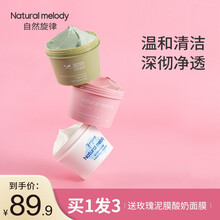 自然旋律金盏花面膜女清洁泥膜补水保湿细致毛孔睡眠涂抹式免洗面膜夜间 绿茶泥膜+玫瑰泥膜+酸奶面膜