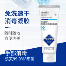 露兰姬娜欧诺克免洗凝胶洗手液酒精喷雾杀菌速干型便携装 抑菌免洗凝胶75ml*1瓶