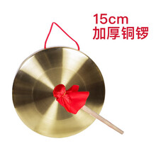 舒弗（LACHOUFFE）三句半表演道具全套铜乐器锣鼓镲钹演出响锣打击乐器敲锣组合套装 15cm加厚铜锣+锣锤(儿童款)