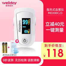 维德医疗（WELLDAY）血氧仪C23指夹式血氧饱和度脉搏心率检测器家用便携心跳监护指示仪 血氧仪【MD300C23】