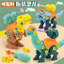 拆装恐龙玩具霸王龙恐龙组装益智力组合3-4-5岁拧螺丝男女孩动手DIY拼装儿童玩具礼物 三个装可发射恐龙+螺丝刀