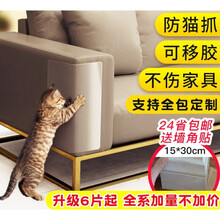 猫咪沙发防抓贴猫抓贴防猫爪防猫挠猫抓防家具猫抓 50*30cm四张(皮沙发)