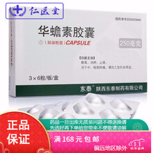 东泰 华蟾素胶囊 250mg*18粒