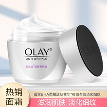 玉兰油（OLAY）面霜50g 补水保湿男女通用护肤秋冬擦脸油 活肤菁华霜