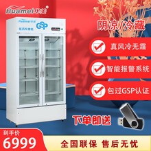 【华美官方自营】华美疫苗冷藏冰箱医药柜药品阴凉柜冷藏箱GSP认证医药柜单双门2-8℃风冷  LC-630D