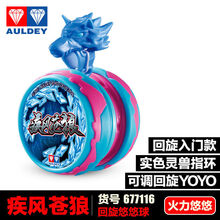 悠悠球儿童玩具 溜溜球火力少年王6花式回旋天极战虎 悠拳英雄烈击神鹰 动漫周边 【疾风苍狼】+可调回旋