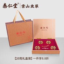 秦仁堂西藏藏红花礼盒 非伊朗西红花番红花臧红花 中秋送礼特级佳品 20克礼盒装-金色
