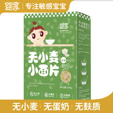 婴享宝宝造型面无小麦无蛋奶粗粮 儿童营养造型面零食 大米面片（2盒装）