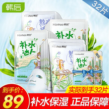 韩后（Hanhoo）补水保湿亮肤达人面膜组合 改善黯黄干燥男女士护肤品面膜贴 30片（补水15片+熬夜15片）