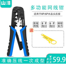 山泽（SAMZHE）网线钳 网络电话水晶头压线钳子 省力设计 双用压剥剪钳 电脑网线电话线压接工具 【SZ-568L】带棘轮双用网钳