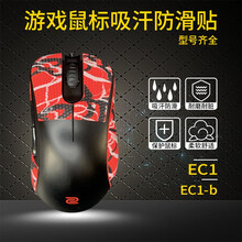 鼠标贴 用于 卓威 EC1 / EC1-b 通用游戏鼠标吸汗防滑贴 玛雅图腾系列 保护鼠标 手汗福音 图腾炫彩5