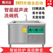 奥沃达洗碗机商用饭店带消毒声波洗碗机商用台式全自动食堂大型刷碗机洗碟机洗菜机商用洗肉机小龙虾清洗机 60型单池标准款(600*600*800)