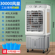 工业空调扇 大型厂房冷风机家用制冷器加冰水冷风扇养殖场商用移动空调扇 435*350*950mm手动款