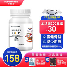【现货秒发】普贝斯猫专用复合维生素营养粉微量元素维生素b牛磺酸减少掉毛泪痕猫藓营养品80g 多维营养元80g