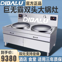 【优选品质】商用电磁炉大锅灶15Kw-30Kw大功率工厂学校食堂一体大炒锅双头大锅灶迪巴鲁 90型双炉大锅灶【25kw380V】