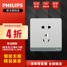 飞利浦（PHILIPS） 开关面板飞逸银五孔电源插座二三插单电视电脑86型墙壁暗装面板无框大板纯平 正五孔10a