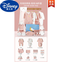 迪士尼(Disney) 官方旗舰 2021新款婴儿衣服套装夏季新生儿礼盒初生刚出生宝宝满月见面礼物用 粉色四季18件月亮款 59cm(59cm(适合0-3个月))