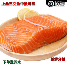 三文鱼中段刺身新鲜切割三文鱼生鱼片即食生吃日料生鱼片 普米加罗 5份【去皮边角430克/斤】