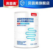 贝因美特殊医学用途婴儿无乳糖配方奶粉400g乳糖不耐受旗舰店官网