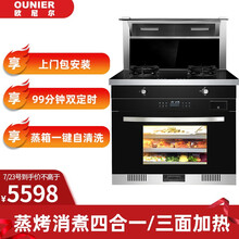 欧尼尔（OUNIER） 集成灶 侧吸式环保灶自动清洗抽油烟机灶具消毒柜蒸箱烤箱二合一 900mm蒸烤消煮 液化气