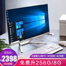 一体机电脑i3i5i7高配锐龙R3R5十代新款独显曲面办公家用商务网课四核六核一体式全套整机吃鸡游戏 B3套餐23.8英寸i7-3610四核【设计绘图】