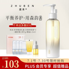 逐本卸妆油植物调理洁颜油深层温和卸妆水清洁眼唇温和卸妆棉卸妆液肌肤清洁 【3代森韵】平衡卸妆油150ml