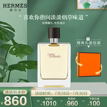爱马仕（HERMES）大地淡香水（EDT）100ml（男士香水 辛辣木质香调）新老包装随机发 七夕情人节礼物送男友