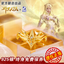 斗罗大陆戒指 幸运石官方正版二次元国动漫周边 千仞雪指环银饰品 千仞雪戒指 925银 终身免费保养