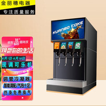 可乐机商用小型可乐糖浆冷饮机现调汉堡店三阀自助碳酸饮料机 四阀曜夜黑色可乐机【平头款】