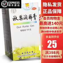 同仁堂 秋梨润肺膏100g 润肺止咳利咽 久咳 痰少质粘 口燥咽干