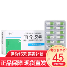 百令 百令胶囊0.5g*42粒 /盒 补肺肾，益精气用于肺肾两虚引起的咳嗽，气喘，咯血 10盒装，包邮