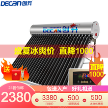 创昇(DECAN)太阳能热水器 家用光电两用二合一 农村全自动上水防冻 全不锈钢 24管包送不安装(4-5人) 202外壳304内胆