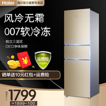 海尔冰箱三门家用电冰箱 风冷无霜三开门小冰箱 超薄小型家用 007软冷冻 节能低耗 2 1 6升三门冰箱+007软冷冻+风冷无霜