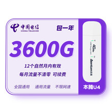 中国电信 流量卡0月租不限速全国通用累计包年卡4G流量卡上网卡手机电脑监控平板用上网卡流量包年4G卡 【含本腾设备】电信3600G流量卡（12个月有效）