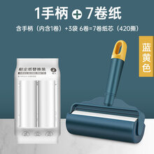 粘毛器滚筒可撕式大号替换卷纸衣物毡去毛家用黏沾刷滚刷粘毛神器 蓝黄色：1手柄(带防尘盖)+7卷纸【共420撕】
