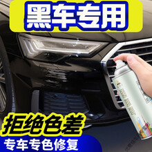 汽车补漆笔车漆划痕修复 漆划痕修复神器黑车手喷漆专车专色油漆面补漆笔黑色 自喷漆+补土+补漆工具+上光油 丰田系列黑(专车专色)