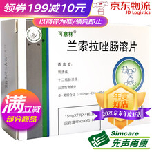 可意林 兰索拉唑肠溶片 15mg*28片/盒 胃溃疡十二指肠溃疡反流性食管炎 1盒装