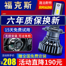 路泊斯特适用05-19款福特福克斯LED前大灯远光近光雾灯改装强光超亮灯泡汽车led大灯远近一体 福克斯两/三箱07-20款【近光】2支装